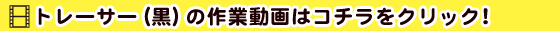 �g���[�T�[�i���j