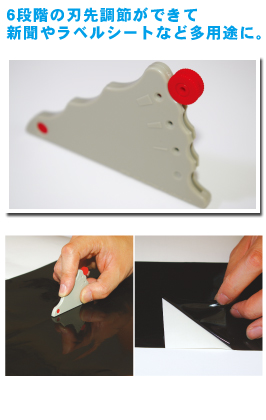 6段階刃先調節・一枚切りカッター