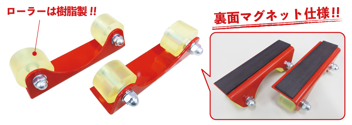 ミニローラー台にマグネット付が新登場!!