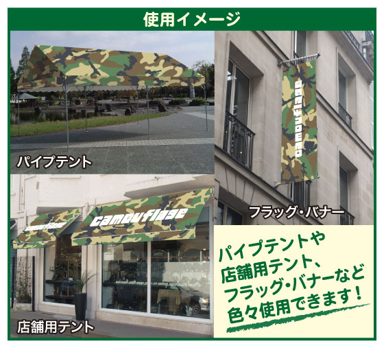 迷彩柄ターポリン