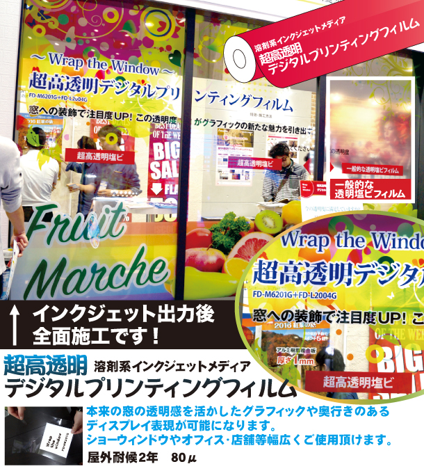 超高透明デジタルプリンティングフィルム