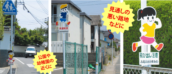 児童や歩行者が道路に侵入する恐れのある場所で役立つ注意喚起板「NEWミニチャイルド」