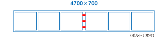 4700×700サイズ