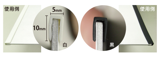 フチゴム（ケガ防止材）使用例