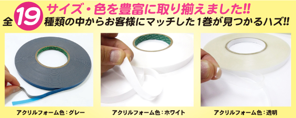 アクリルフォーム超強力両面テープDSSシリーズ