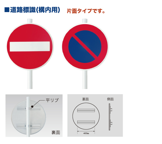 道路標識 (構内用)