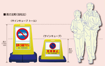 サインキューブとの高さ比較（当社比）