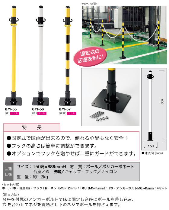2WAYガード(アンカータイプ)