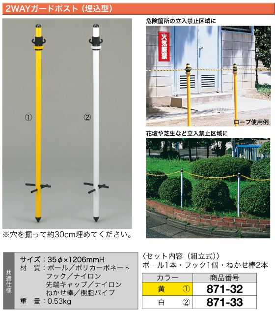 2WAYガードポスト(埋込型)
