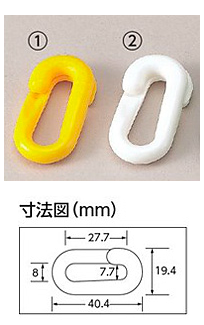 反射チェーン ジョイント