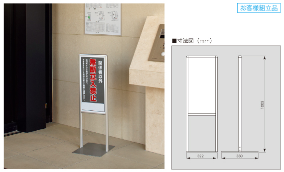 サインスタンドA