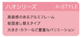 A型看板