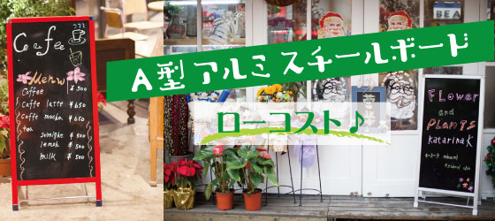 ローコスト