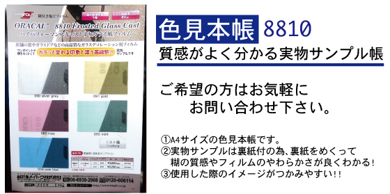 グラスデコレーションフィルム