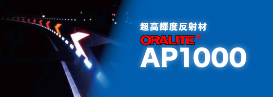 ORALITE(オラライト) AP1000