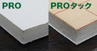 gooパネPRO・PROタック