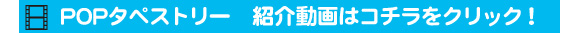 POP�^�y�p�C�v�̃J�b�g�ᓮ��̓R�`���I