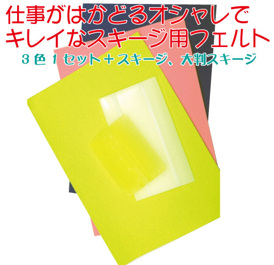 3色1セットNEWカラーフェルト