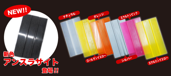 大判スキージプロのカラーラインナップ