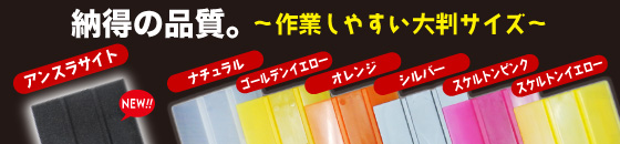 納得の品質。大判スキージプロ!