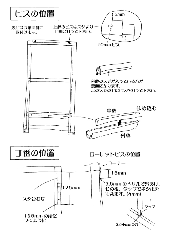 CNフレームの組み立て例