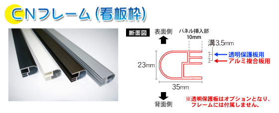 CNフレーム
