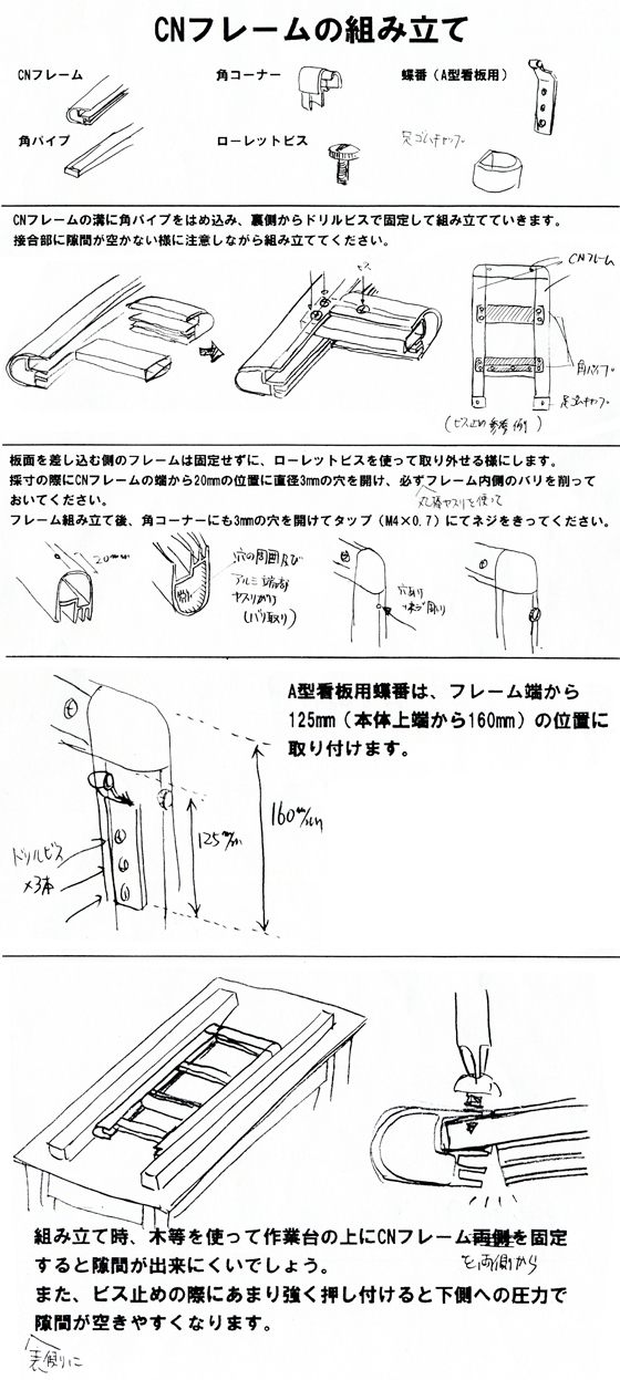 CNフレームの組み立てについて