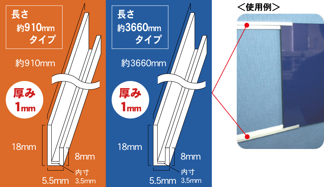 長さは約910mm、アルミの厚みは1mmです。