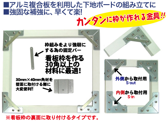 枠組立用金具 スクラム-ログ