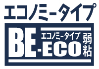  BE-ECO弱