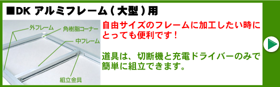 DK�A���~�t���[��