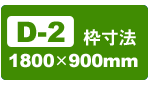 �A���~�t���[���L�b�gD-2