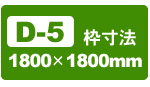�A���~�t���[���L�b�gD-5