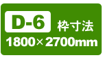 �A���~�t���[���L�b�gD-6
