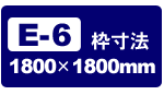 E-6�@�A���~�t���[���L�b�g