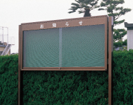 ニューアルミグランドボード