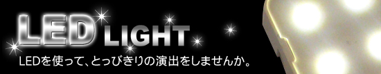 LED
