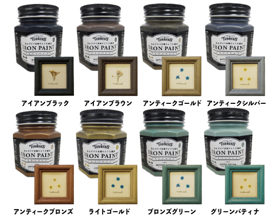 アイアンペイント
