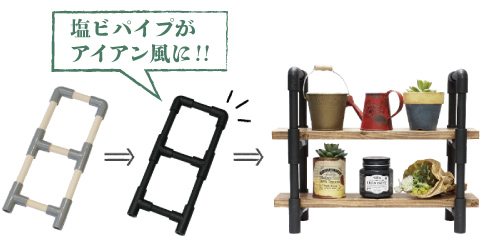 アイアンペイント使用例01