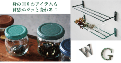 アイアンペイント使用例02