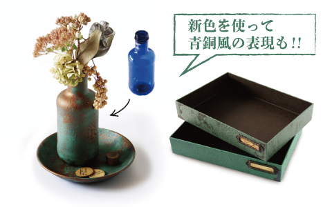 アイアンペイント使用例03