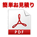 必要なサイズと本数だけでもOK!!簡単お見積り用紙はこちら!!