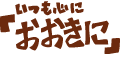 �����S�ɂ�������