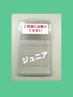 インフォパック ジュニアサイズ