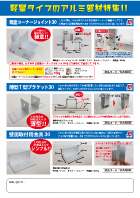 軽量タイプのアルミ部材