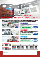 ORATAPE LT-95・MT-95・HT-95