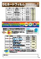 ラミネートフィルム&J-CAL 虹シリーズ