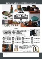 アイアンペイント