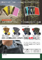 スキージ付きスキージカバー アニマル柄 カモフラージュ柄