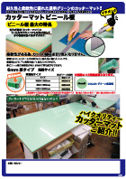 カッターマットビニール板